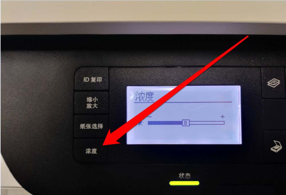 打印機(jī)復(fù)印機(jī)怎么設(shè)置濃度?
