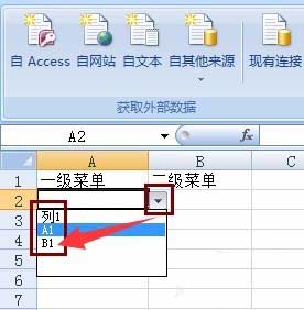 excel怎么制作分级菜单呢?