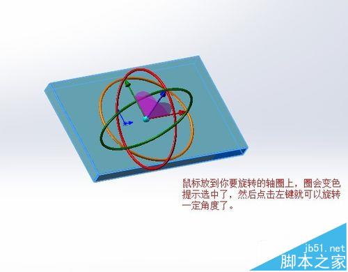 solidworks零件模型怎么旋转到任意角度?