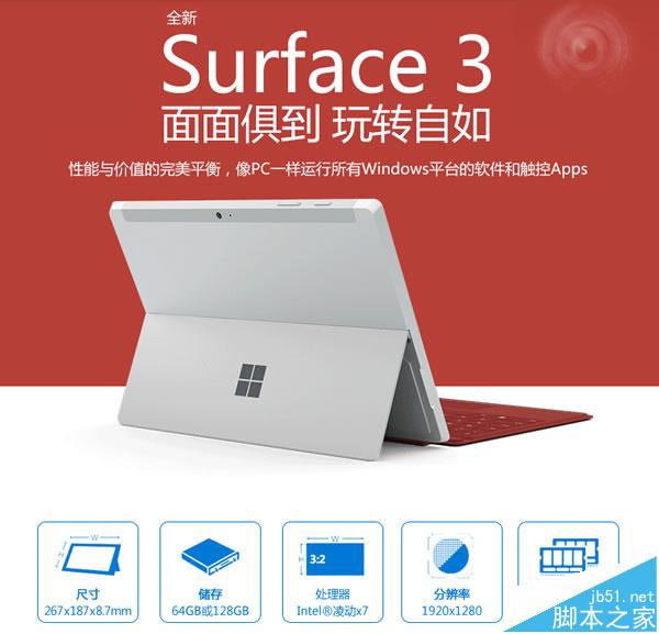 Surface 3限时促销 微软天猫商城现货+111元即得千元键盘