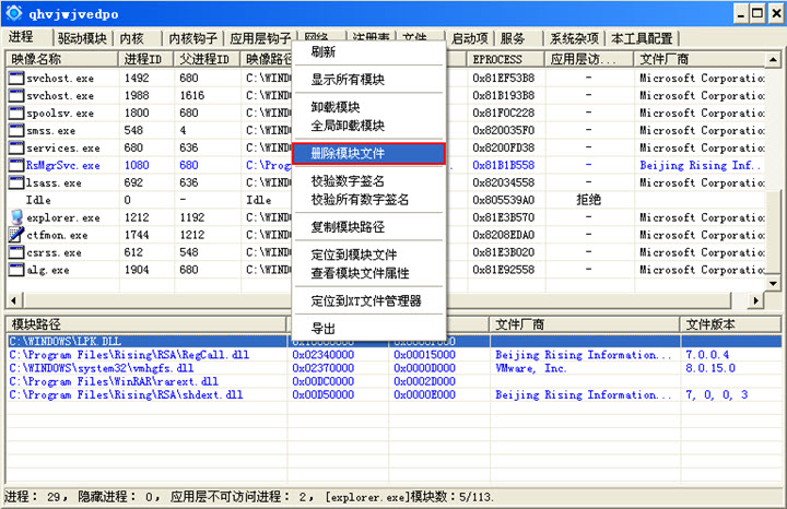 了解lpk.dll是什么病毒以及lpk.dll病毒专杀方法