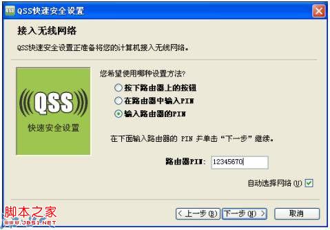 普联路由器之QSS连接操作指南