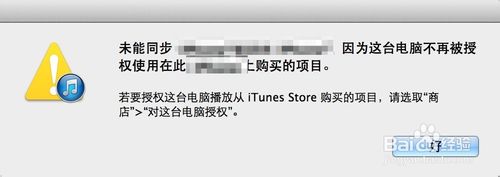 iTunes提示未能同步iPad 因?yàn)檫@臺(tái)電腦不再被授權(quán)使用