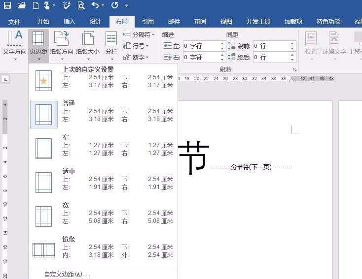 word怎么设计记录生活的电子文档?