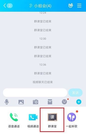 QQ群課堂如何上課直播排麥