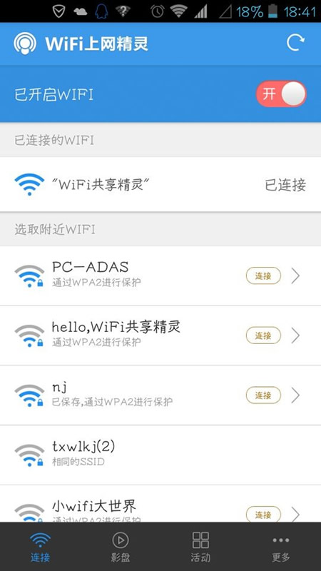 WiFi上網(wǎng)精靈wifi影盤(pán)是什么 wifi影盤(pán)怎么用