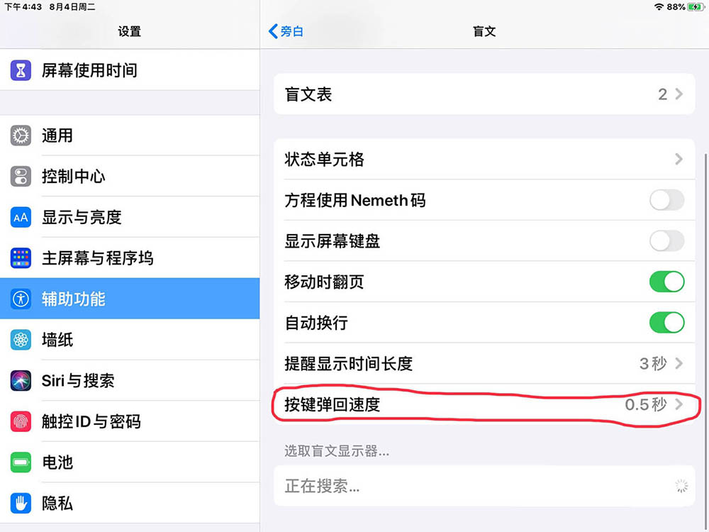 iPad旁白怎么設置盲文的按鍵彈回速度?