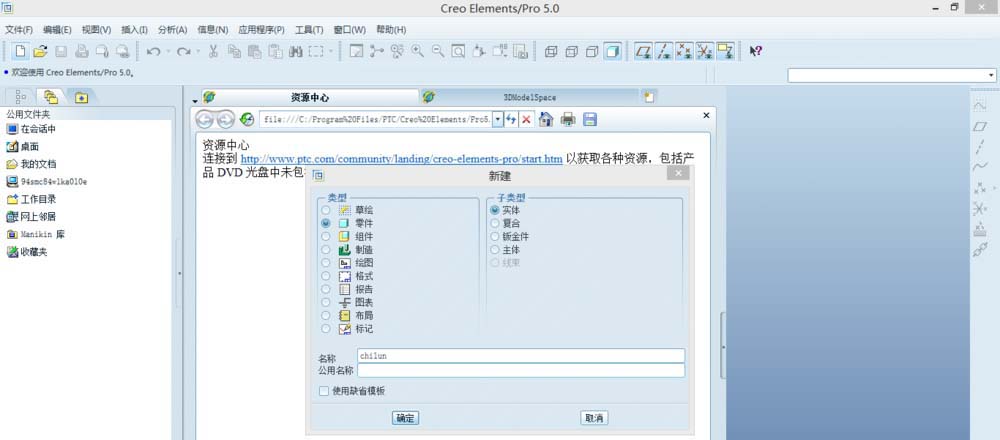 proe怎么建模齿轮? proe参数建齿轮教程