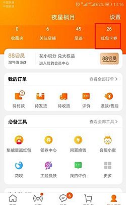 2019淘宝购物津贴怎么用 2019淘宝双11购物津贴在哪领