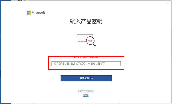 office 2019专业增强版最新2021版激活秘钥/序列号/激活码推荐 附激活工具