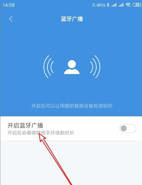 小米手环怎么开启蓝牙广播?