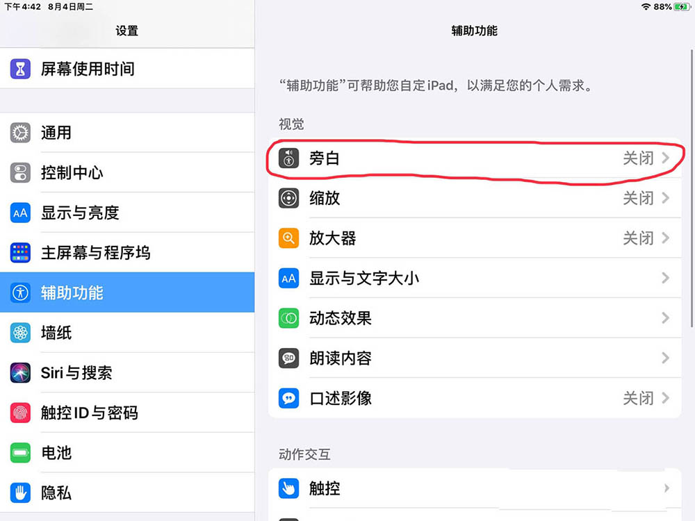 iPad旁白怎么設置盲文的按鍵彈回速度?