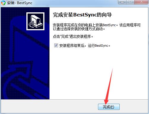 文件同步备份和镜像工具BestSync2019安装及激活教程(附注册码)