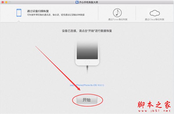 iPhone删除的照片能恢复吗?开心手机恢复大师将iPhone手机误删照片恢复的方法