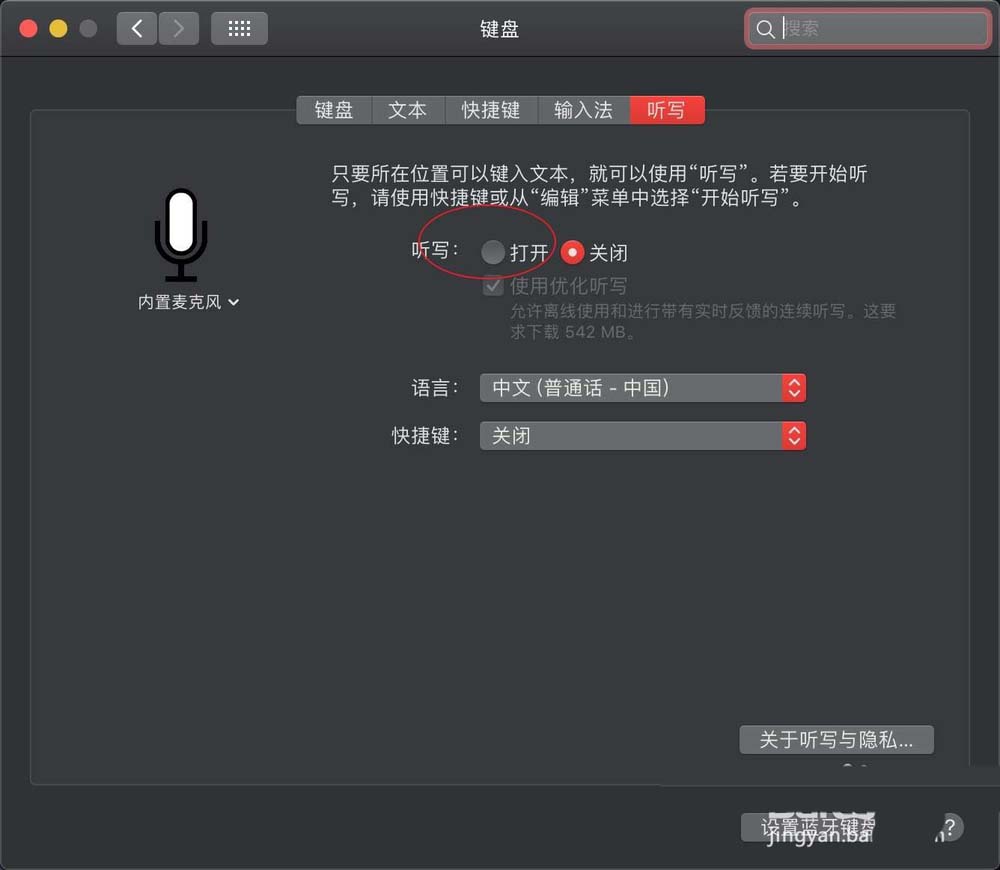 MacBook笔记本怎么使用听写功能?