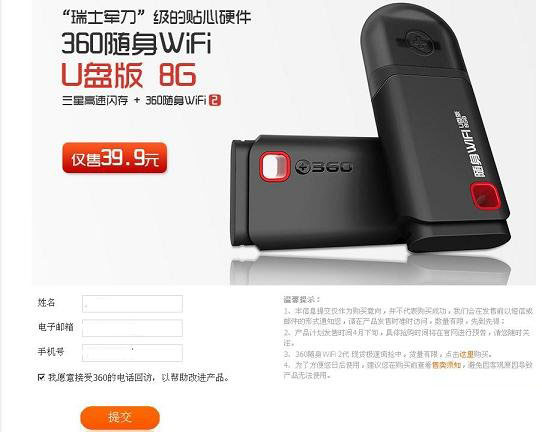 360隨身wifiU盤版怎么預約購買 U盤版360隨身wifi預約購買教程