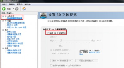 显卡nvidia 3d如何设置