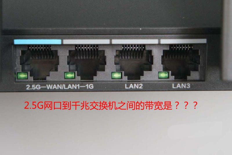 小米AX6000路由器2.5GbE網(wǎng)口到三個(gè)LAN口速度怎么測(cè)試?