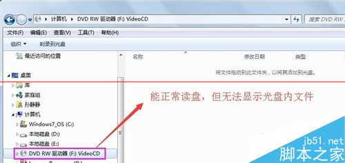 光驅(qū)能讀光盤卻看不到光盤內(nèi)文件該怎么辦？