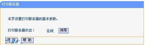 普联路由器设置网络打印服务器的方法