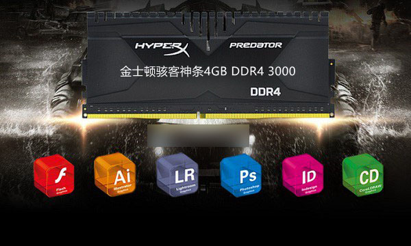 DDR4内存可以在普通电脑上使用吗？有影响吗？