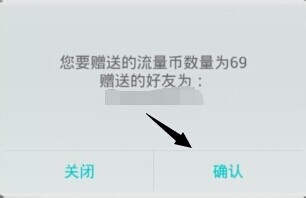 中国联通流量银行流量币怎么赠送给朋友?