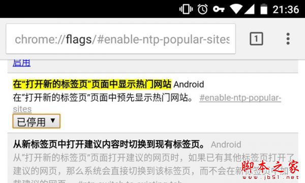 Chrome移动版首页“为您推荐的文章”怎么关闭