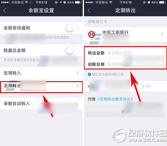 余额宝怎么定期转入转出到银行卡？余额宝定期转出到银行卡设置教程