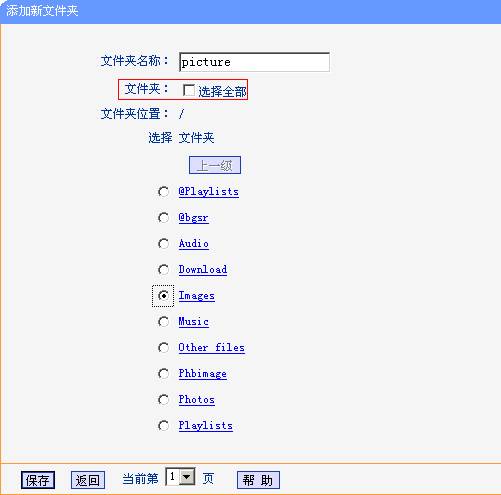 TP-Link无线路由器设置USB网络共享的方法图文详细介绍