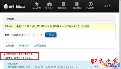 淘宝千牛商品管理软件设置自动上下架商品教程