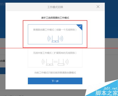 小米路由器中继模式怎么恢复为正常路由工作模式？