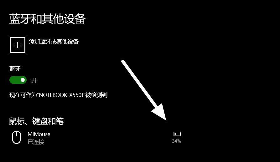 藍(lán)牙鼠標(biāo)怎么查詢剩余電量? 藍(lán)牙鼠標(biāo)電量的查看方法