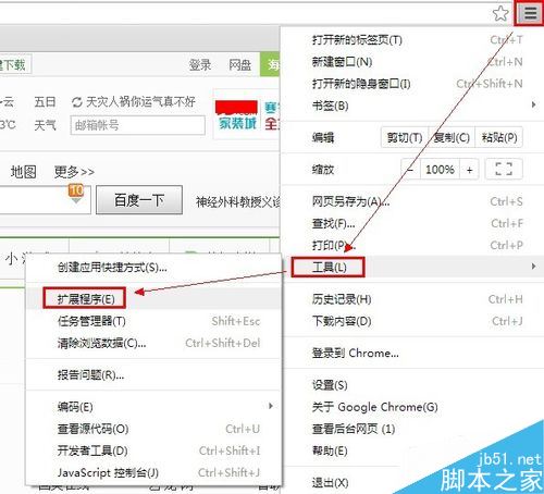 Chrome谷歌瀏覽器怎么截取整個網(wǎng)頁頁面