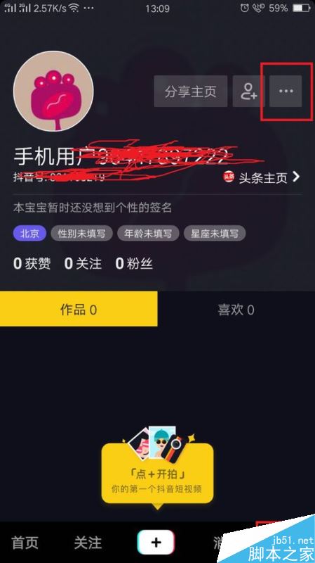 抖音怎么绑定支付宝？抖音绑定支付宝教程