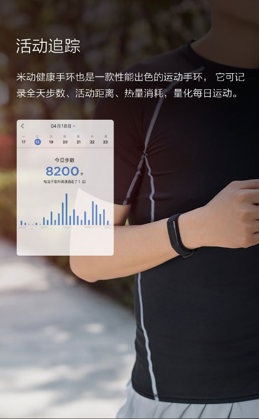 699元米动健康手环怎么样?AMAZFIT米动健康手环介绍