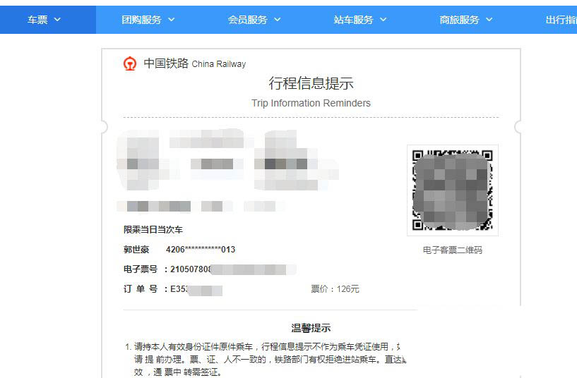 12306官网怎么打印票? 铁路12306打印行程单的技巧