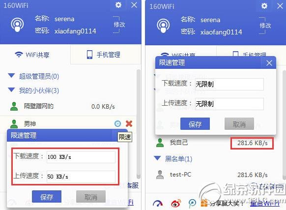 160wifi限速管理怎么用？160wifi限速管理使用教程