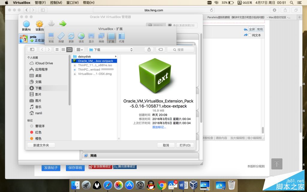 Retina Mac Pro安装VirtualBox虚拟机实用教程