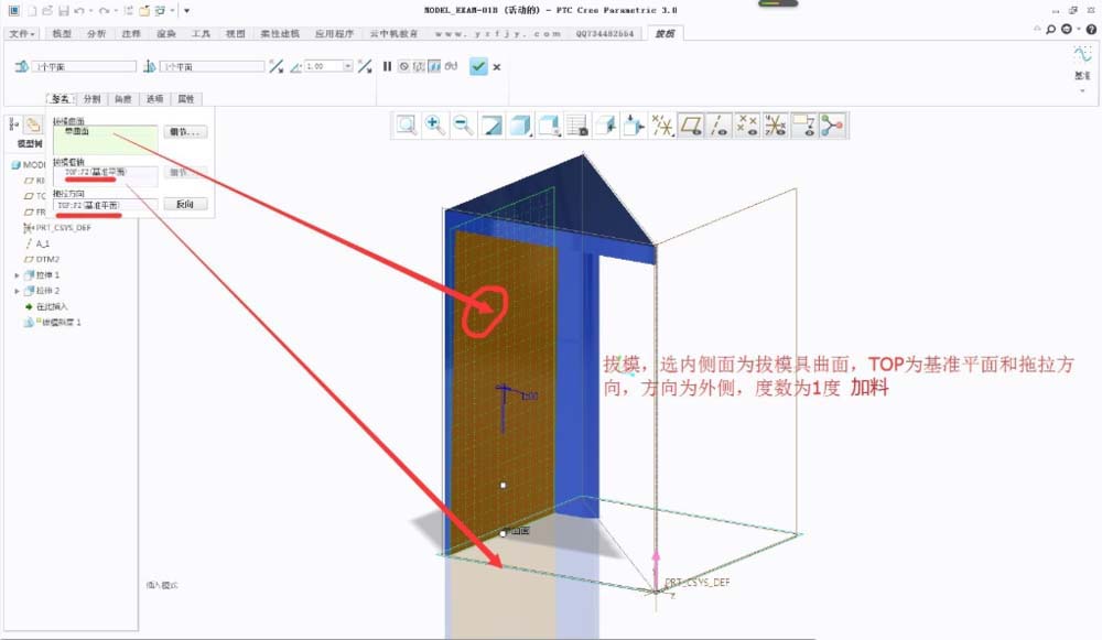 PROE怎么建模塑料板凳?