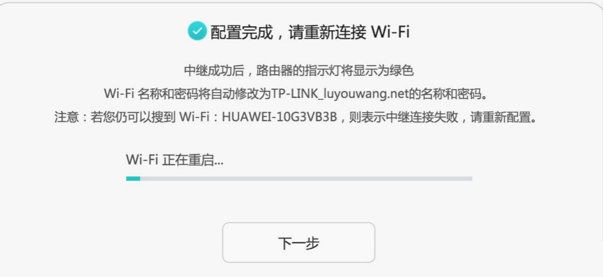 华为路由器AX3 Pro怎么进行无线桥接中继?