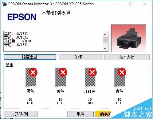 EPSON愛普生xp225/235打印機怎么安裝連供系統(tǒng)?