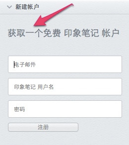 Evernote 印象笔记数据迁移教程图文介绍