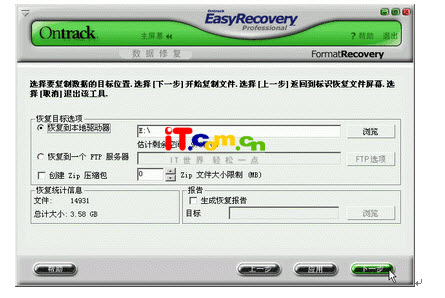 easyrecovery 使用教程[图文详解]