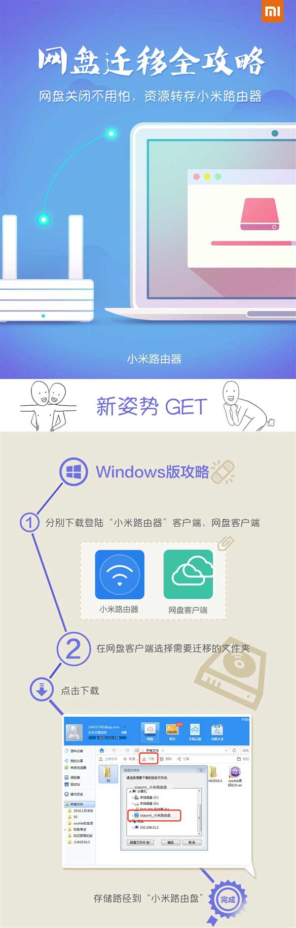 小米路由器云搬家插件即将上线:网盘资料直接下载(附网盘迁移全攻略)