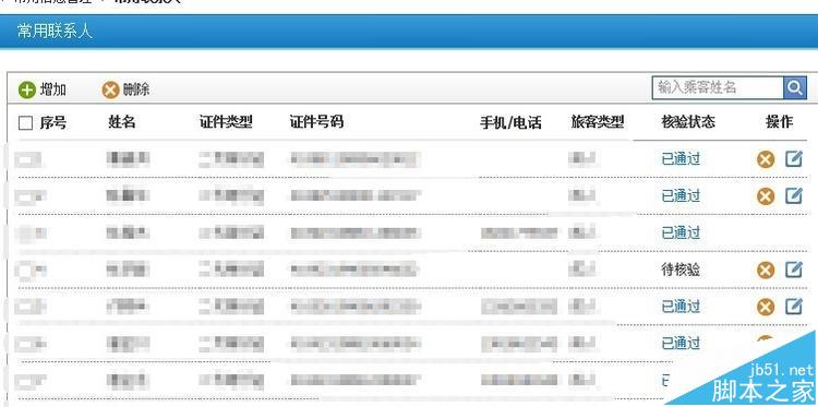 12306添加聯(lián)系人顯示待核驗(yàn)不能購(gòu)買火車票怎么辦?