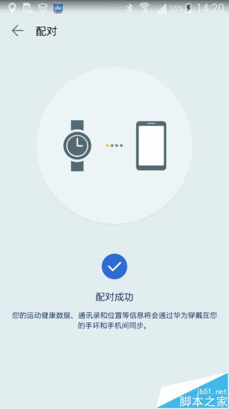 荣耀手表S1怎么配对? 荣耀手表S1与手机连接的教程