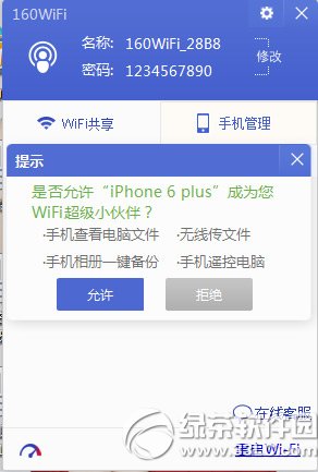 160wifi ios版怎么用？iphone/ipad版160wifi使用方法步驟