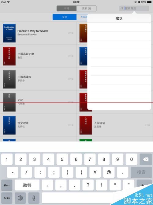 iPad键盘输入六个你不得不知的小技巧