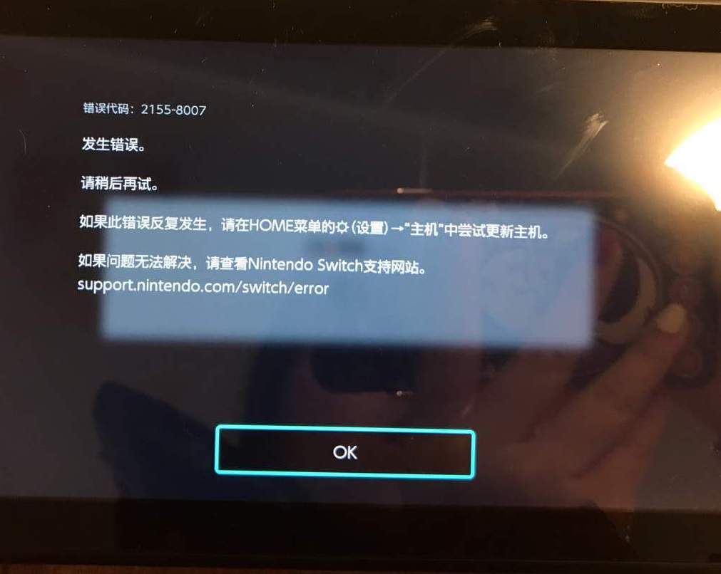 switch商店进不了怎么办 switch错误代码2155-8007解决方法