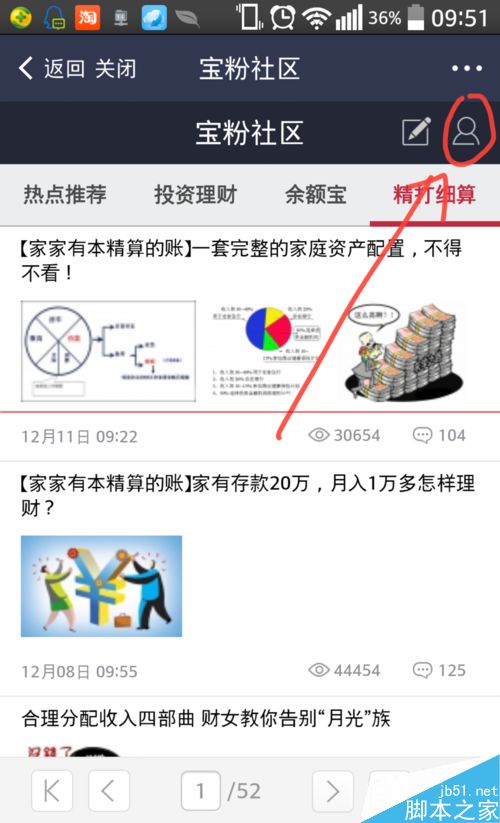 余额宝中宝粉社区怎么玩？支付宝宝粉社区的功能介绍